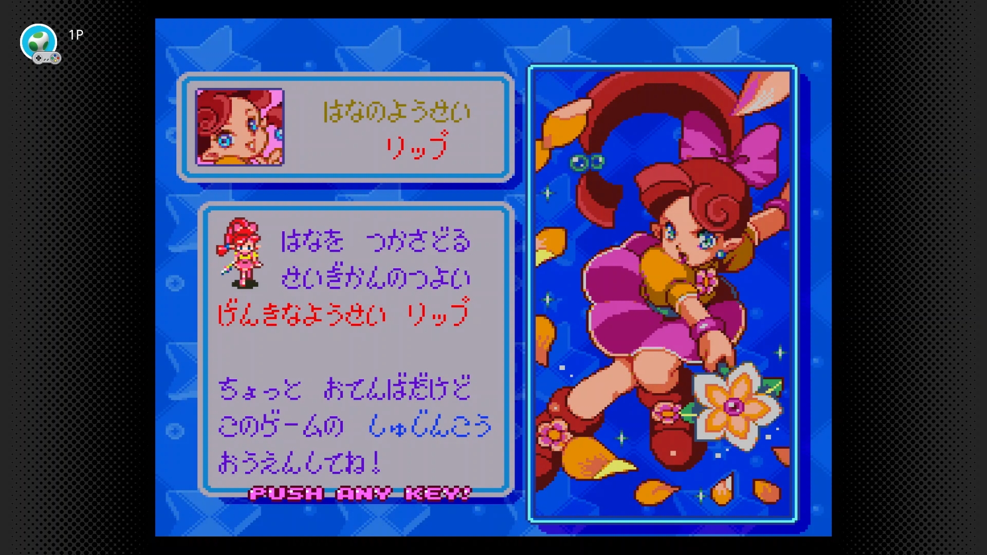 登場キャラクターは主人公のリップと8人の妖精、モンスターフェニックス、モンスタードラゴン、魔王サナトス、女神コーデリアの12人。ここに掲載したのは仲間になる8人の妖精だけだが、全員可愛らしくて困ってしまう。筆者的には、主人公のリップがイチオシなのはもちろん、ポニーテールの似合うティアナも好み。半分以上のキャラがミニスカートというのも、人によっては高ポイントになるかもしれない？