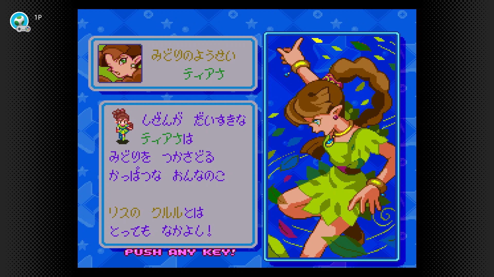 登場キャラクターは主人公のリップと8人の妖精、モンスターフェニックス、モンスタードラゴン、魔王サナトス、女神コーデリアの12人。ここに掲載したのは仲間になる8人の妖精だけだが、全員可愛らしくて困ってしまう。筆者的には、主人公のリップがイチオシなのはもちろん、ポニーテールの似合うティアナも好み。半分以上のキャラがミニスカートというのも、人によっては高ポイントになるかもしれない？