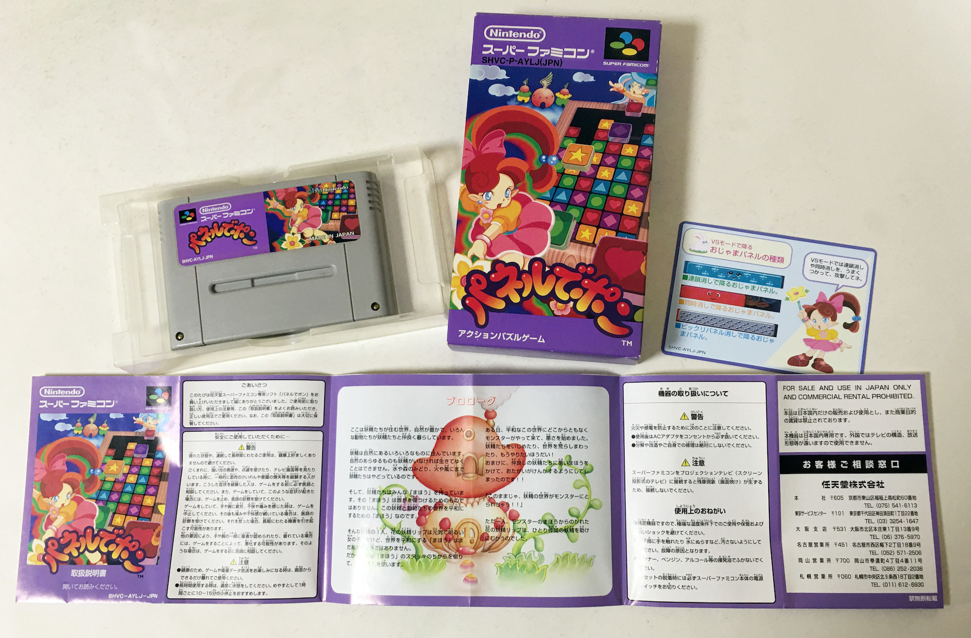 当時発売されたパッケージと内容物。今のソフトに慣れてしまうと、紙のマニュアルがしっかりと入っていることに思わず嬉しくなる