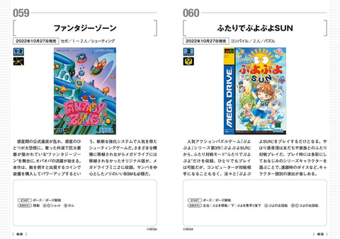 メガドラミニ2」の“すべて”がわかる！ 「メガドライブミニ2