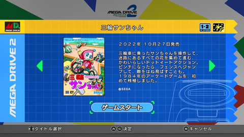 特集】「メガドライブミニ2」開封レポート！ - GAME Watch