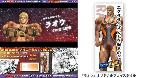 北斗の拳、拳王です Fit Boxing 北斗の拳」の「ボスバトル」にケンシロウ最大の強敵