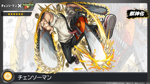 モンスト」×「チェンソーマン」コラボが11月1日より開催決定！ - GAME