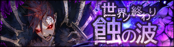 「世界ノ終わり」第6回