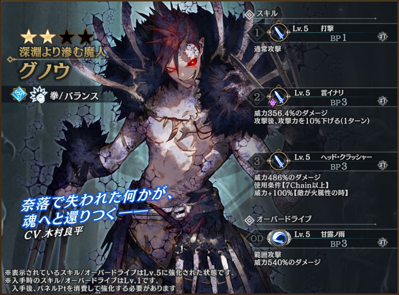 「深淵より滲む魔人 グノウ」