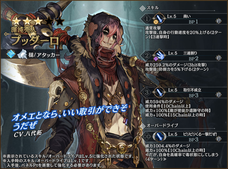 渾沌売人「プッダーロ」