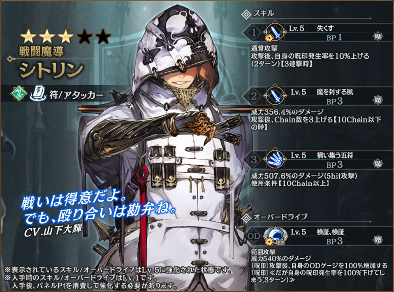 戦闘魔導「シリトン」