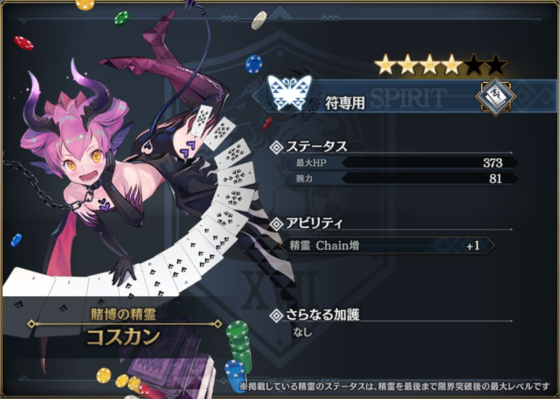 「賭博の精霊 コスカン」