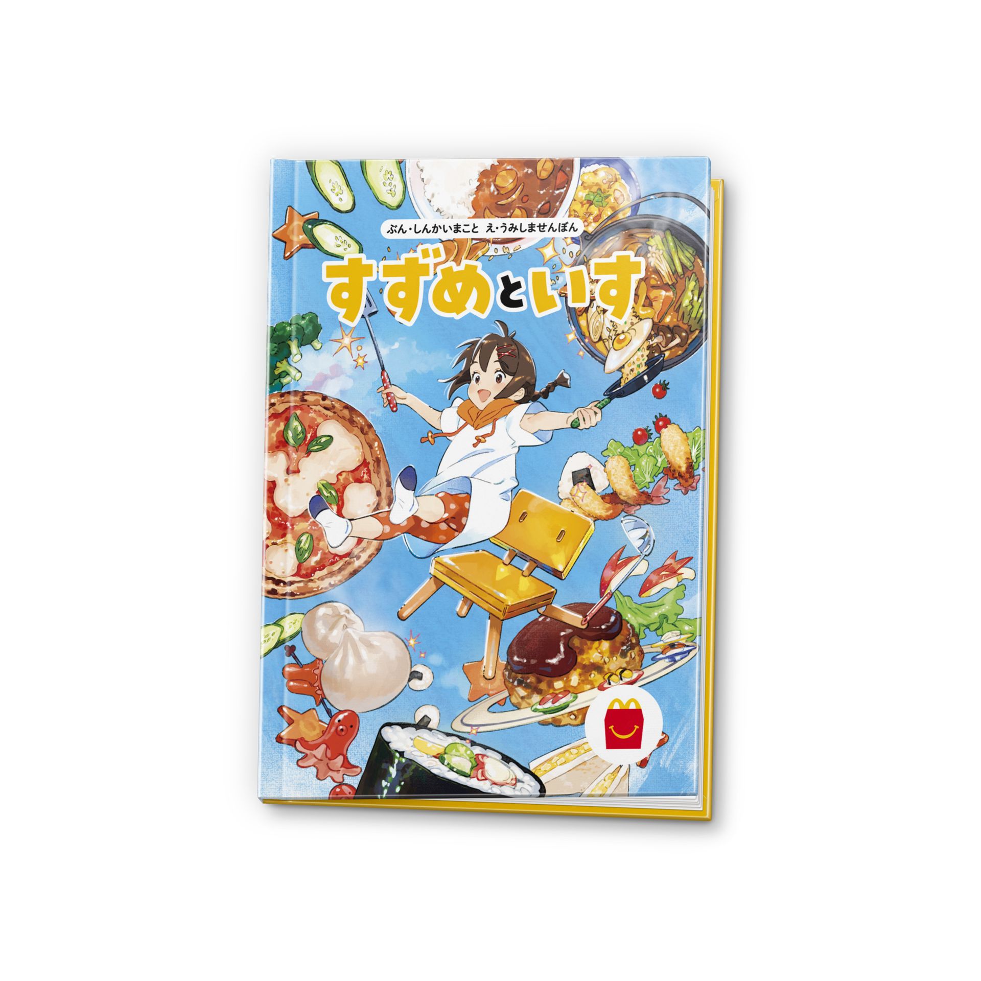 好きなところに貼って遊べるシール付き