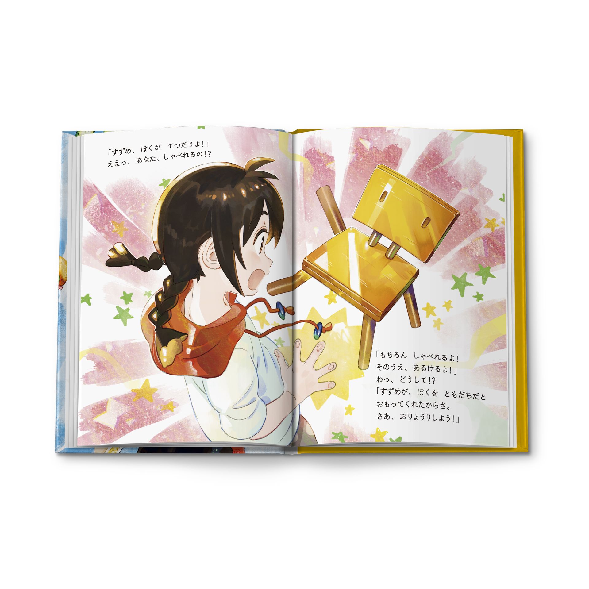 好きなところに貼って遊べるシール付き