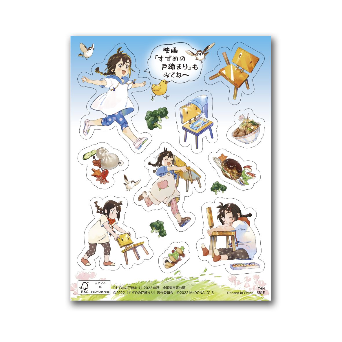 好きなところに貼って遊べるシール付き