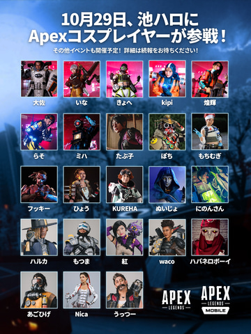 池袋ハロウィンコスプレフェス 2022」に「Apex Legends」が参戦！ 本日
