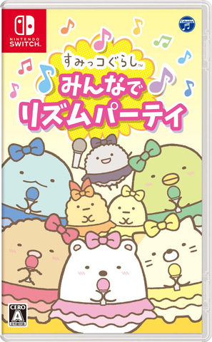 すみっコぐらし」ゲームシリーズ最新作「すみっコぐらし みんな