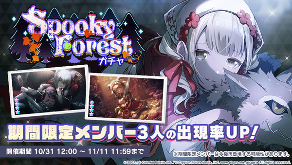 Spooky Forestガチャ