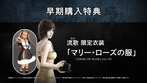 零 ～月蝕の仮面～」の発売日が2023年3月9日に決定！ - GAME Watch