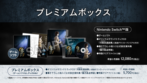 零 ～月蝕の仮面～」の発売日が2023年3月9日に決定！ - GAME Watch