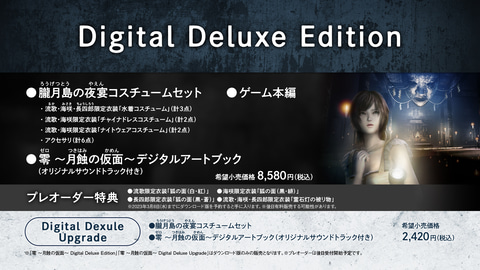 零 ～月蝕の仮面～」の発売日が2023年3月9日に決定！ - GAME Watch