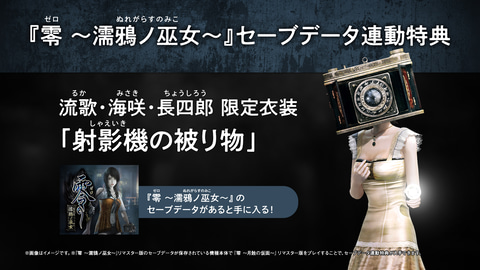 零 月蝕の仮面 プレミアムボックス&零　濡鴉ノ巫女　早期購入特典 零 ～月蝕の仮面～」の発売日が2023年3月9日に決定！ - GAME Watch