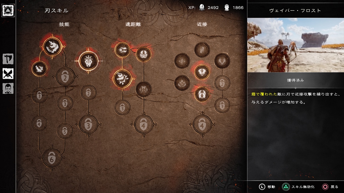 スキルは戦闘などで手に入る経験値を使用し、ツリー制で解禁していく