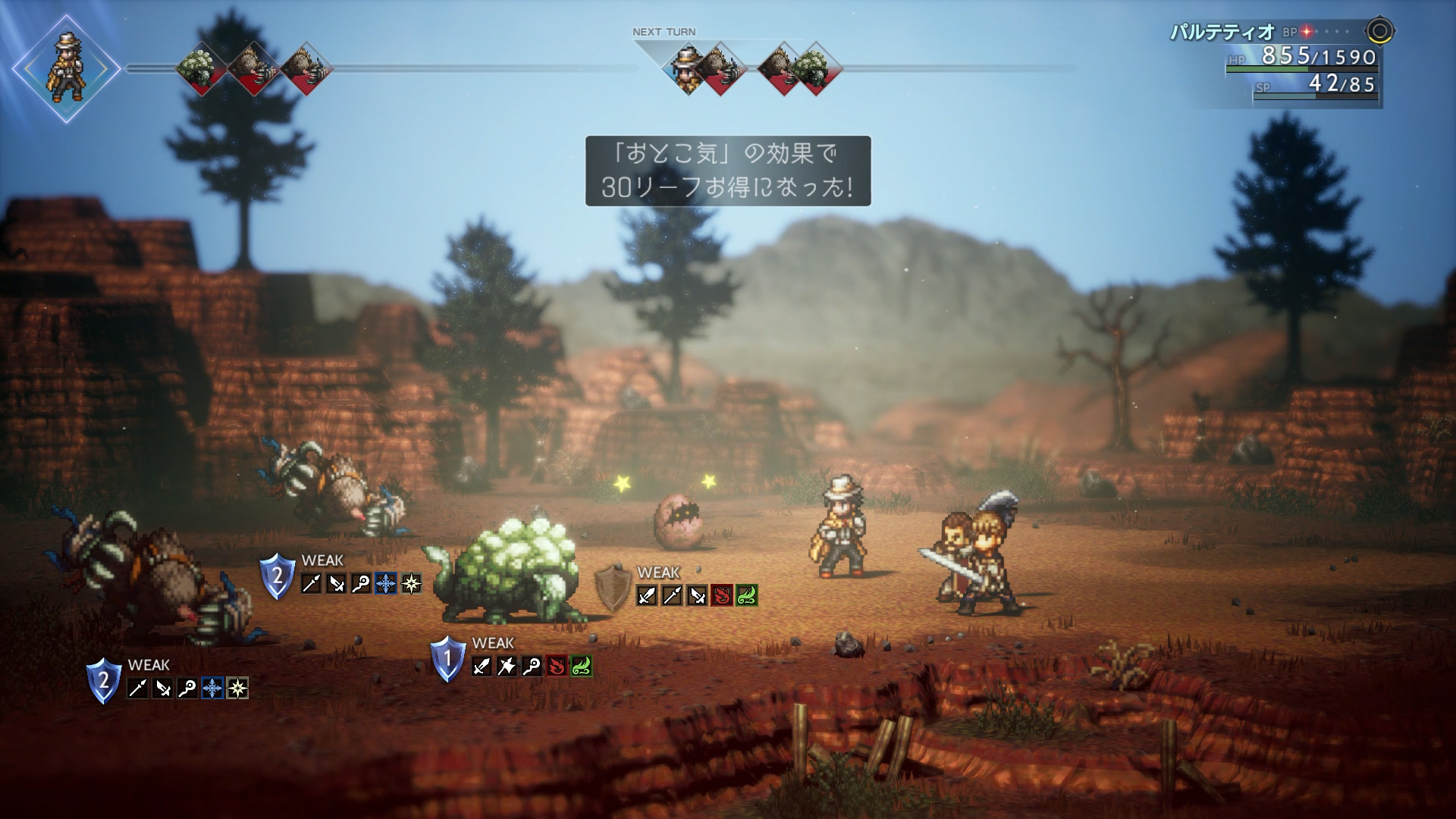 商人の技「傭兵呼び」は、バトル中にお金を使って攻撃する。連れている人によっては「傭兵呼び」のコストも抑えることができる