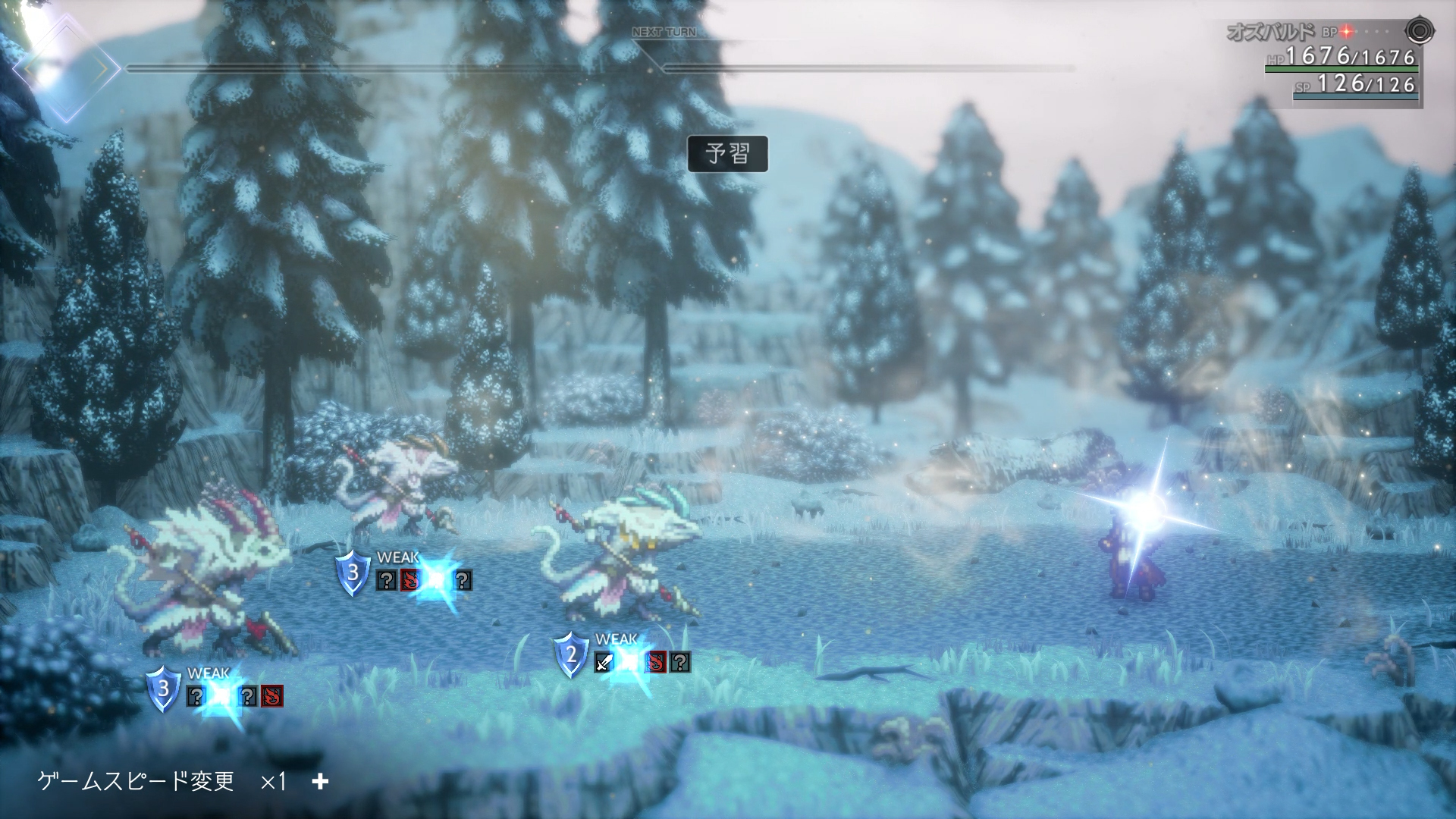 「予習」はバトルの開始時に自動で発動する。バトルの戦略を立てる際に有益な情報となる