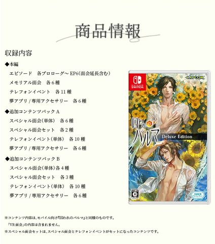 囚われのパルマ デラックス エディション Switch 特典付き Amazon.co.jp: 囚われのパルマ Refrain デラックス エディション