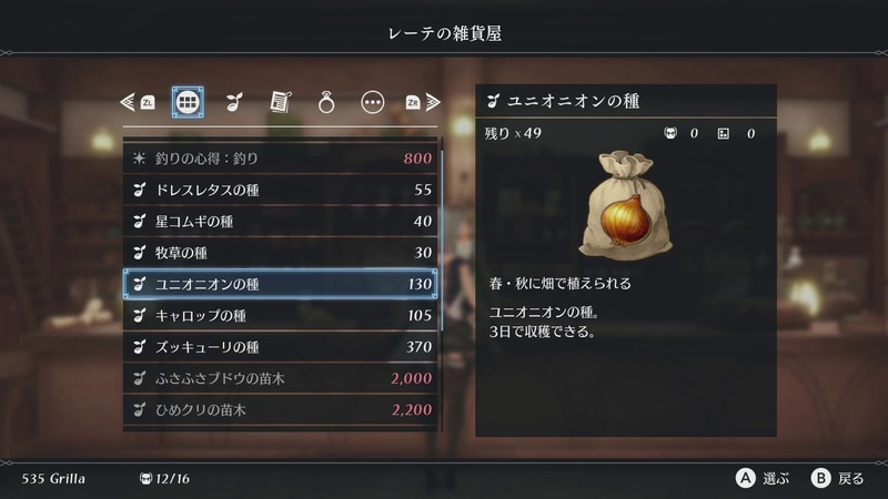 レーテの村の雑貨屋