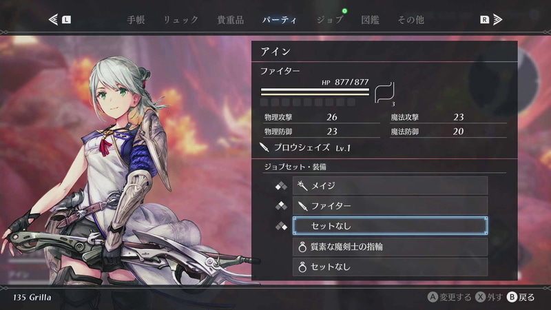 ジョブはパーティ画面で設定可能だ