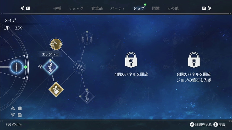 JPを消費して新しいスキルを覚えられる