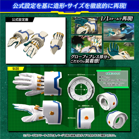 ヒロアカ デクのグローブ 僕のヒーローアカデミア デクのグローブ -FULL SET VERSION
