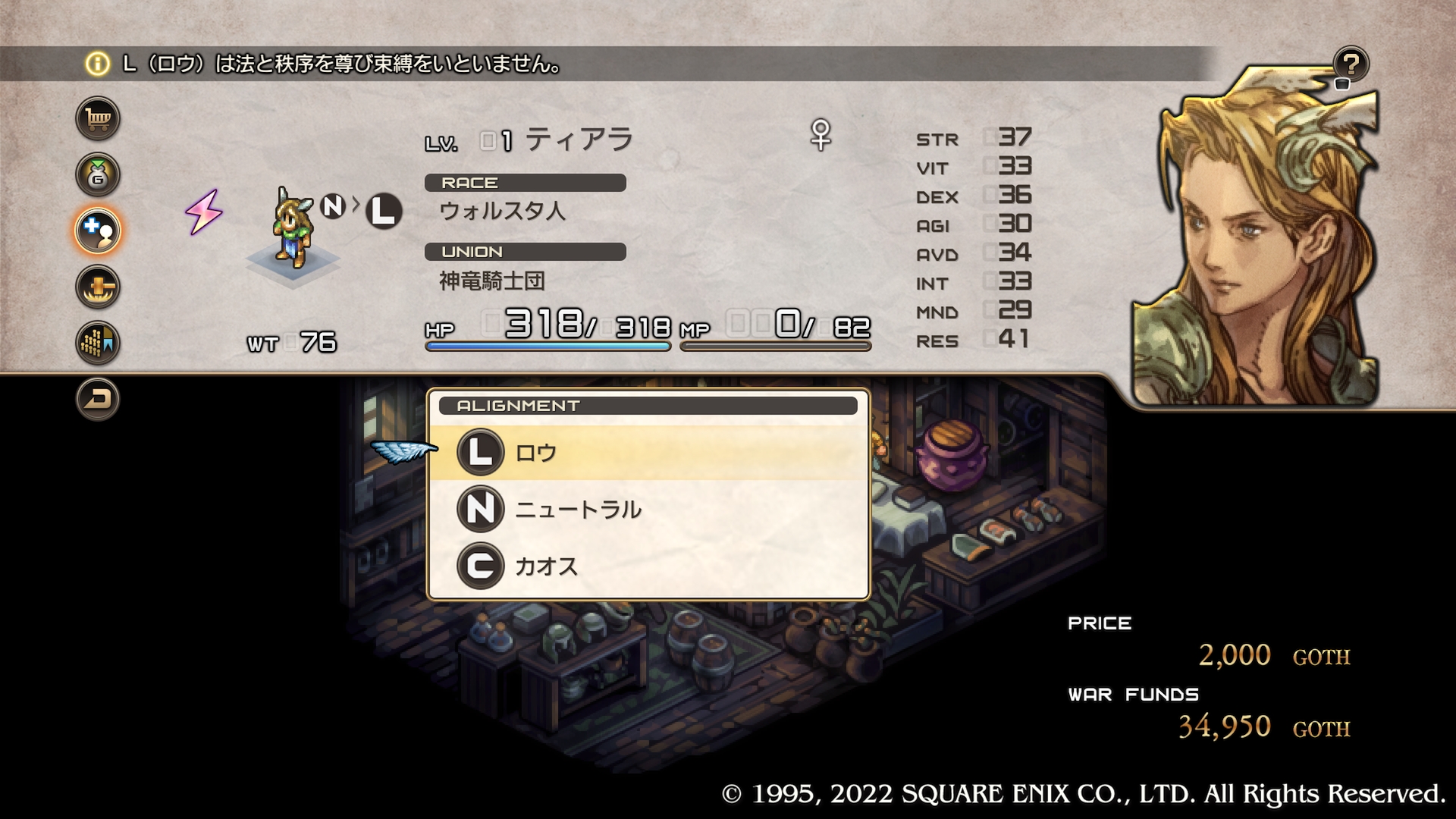 ショップでユニットを雇用する際は、まずロウ・カオス・ニュートラルを選ぶ