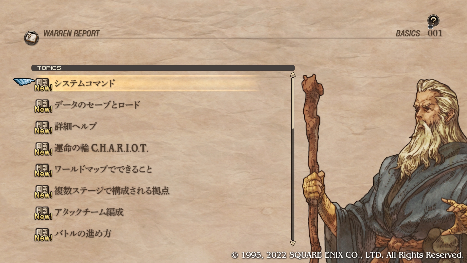 ウォーレンレポートはいつでも読み返せる