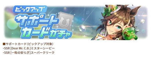 ニット帽姿の育成ウマ娘・ナカヤマフェスタが11月9日に実装決定