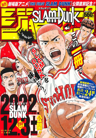 1冊まるごと「スラムダンク」を大特集！ ムック本「『SLAM DUNK ...