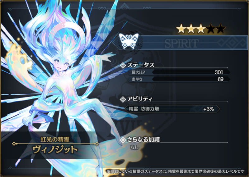 ★3精霊「虹光の精霊 ヴィノジット」