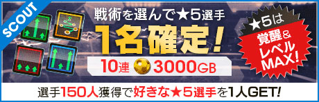 「戦術別SCOUT」