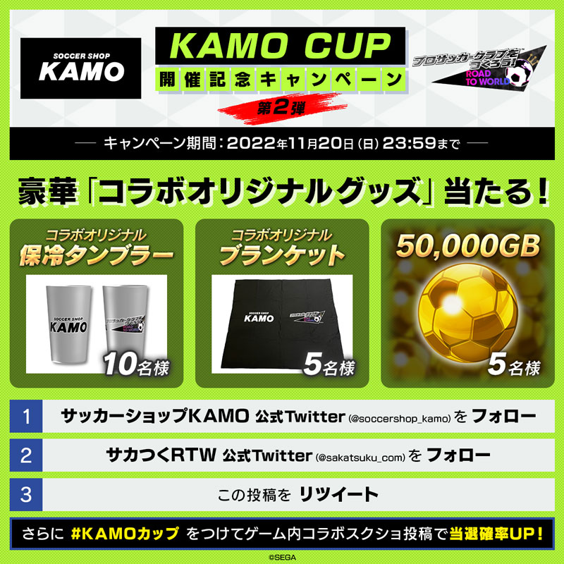 Twitterキャンペーン第2弾