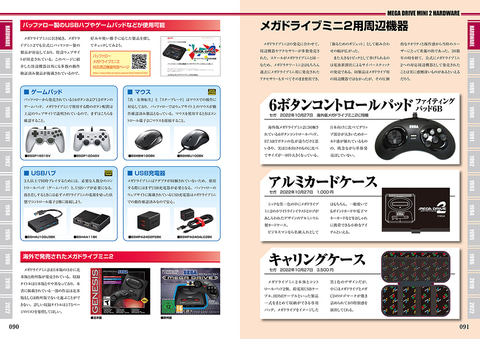 メガドライブミニ/2パーフェクトカタログ」が11月26日に発売。合計145