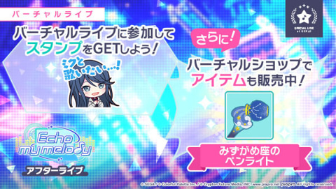 プロジェクトセカイ」ゲーム内イベント「Echo my melody」、「NEON