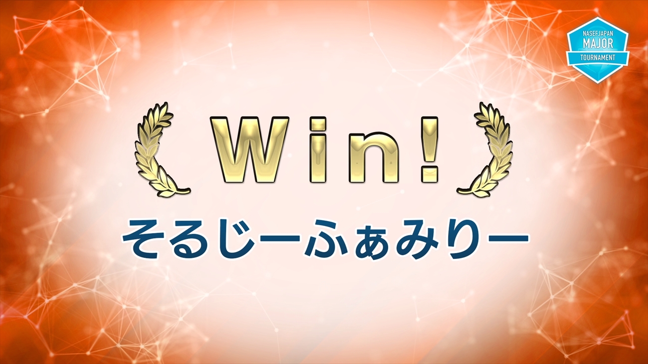 優勝した「そるじーふぁみりー」にはオリジナルトロフィとステンレスボトルが送られた