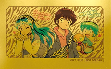 うる星やつら　マツキヨココカラ　ブルーノ うる星やつらマツキヨココカラブルーノ