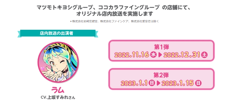 オリジナル店内放送