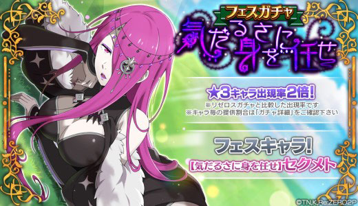 「フェスガチャ【気だるさに身を任せ】」