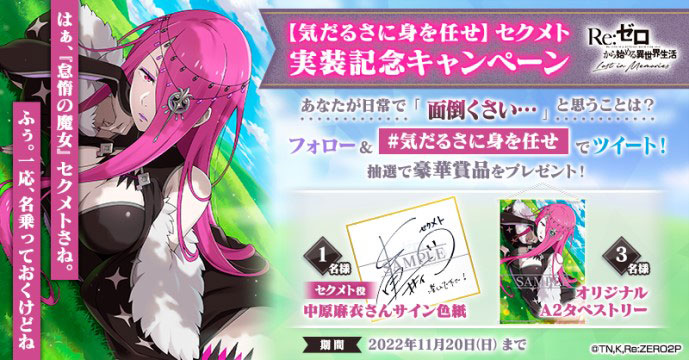【気だるさに身を任せ】セクメト実装記念キャンペーン