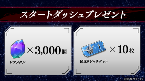 新作アプリ「機動戦士ガンダム 鉄血のオルフェンズG」が本日配信開始