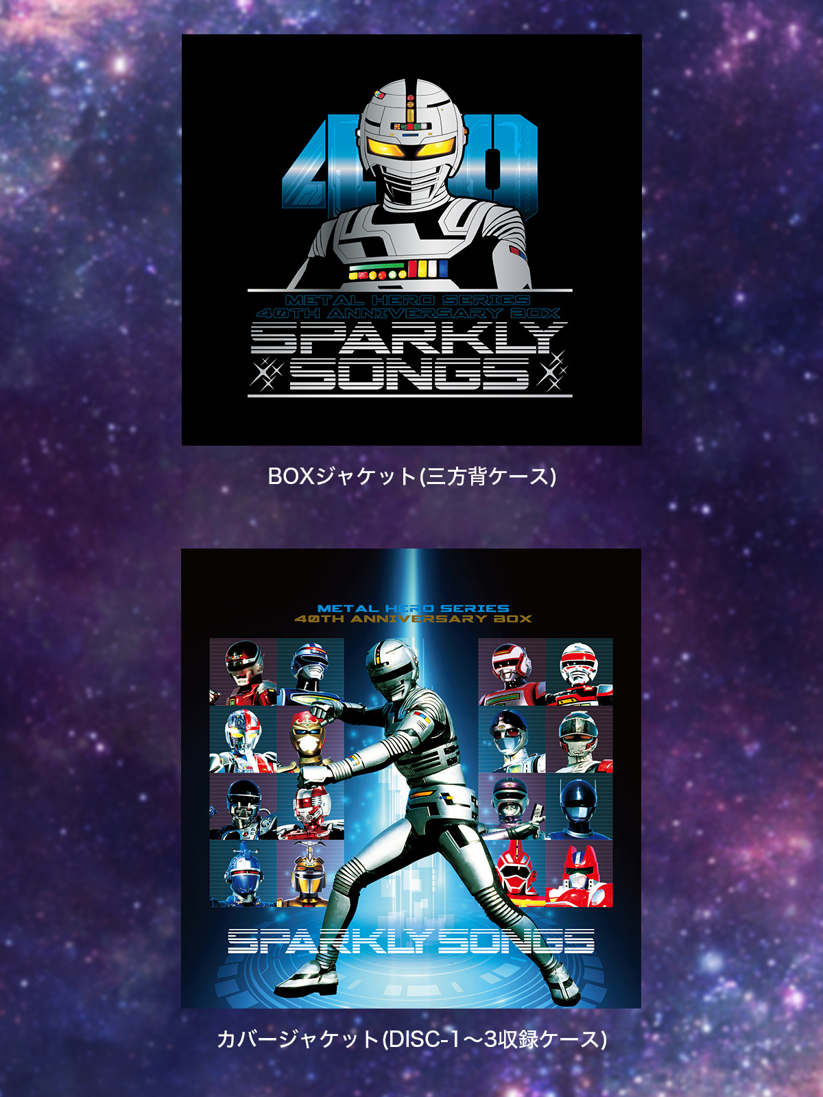 主題歌BOX「SPARKLY SONGS」5,500円（税込）