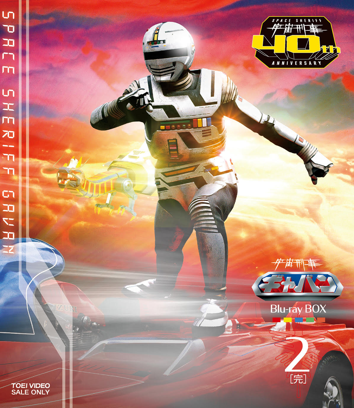 「宇宙刑事ギャバンBlu-ray-BOX1・2」2BOX