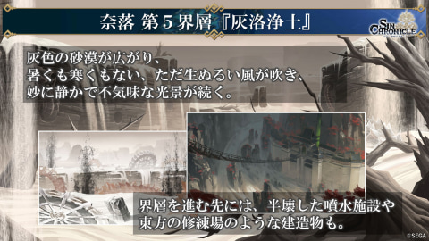 シン・クロニクル」第5章公開直前で新登場登場キャラクターなど最新