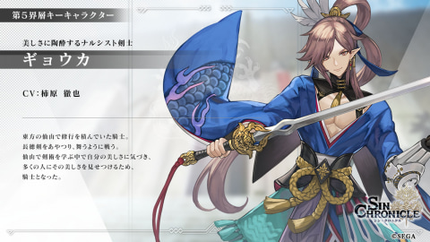 シン・クロニクル」第5章公開直前で新登場登場キャラクターなど最新