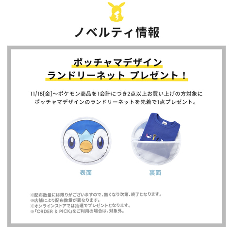 GU、「ポケモン」ウィンターコレクション11月18日発売！ - GAME